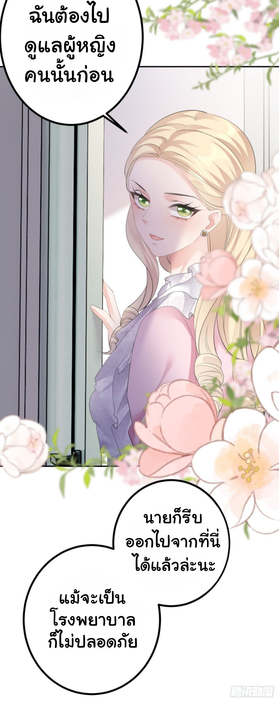ดั่งไฟรักที่แผดเผา ตอนที่ 26 หน้า 31