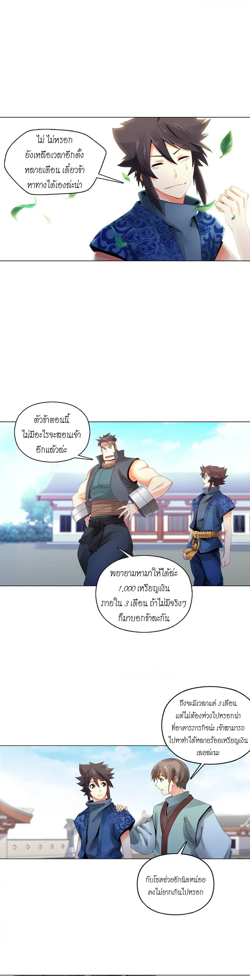 (จบ) Heavenly God Mnemonic (กำเนิดใหม่เทพวรยุทธตระกูลหยาง) ตอนที่ 6 หน้า 26