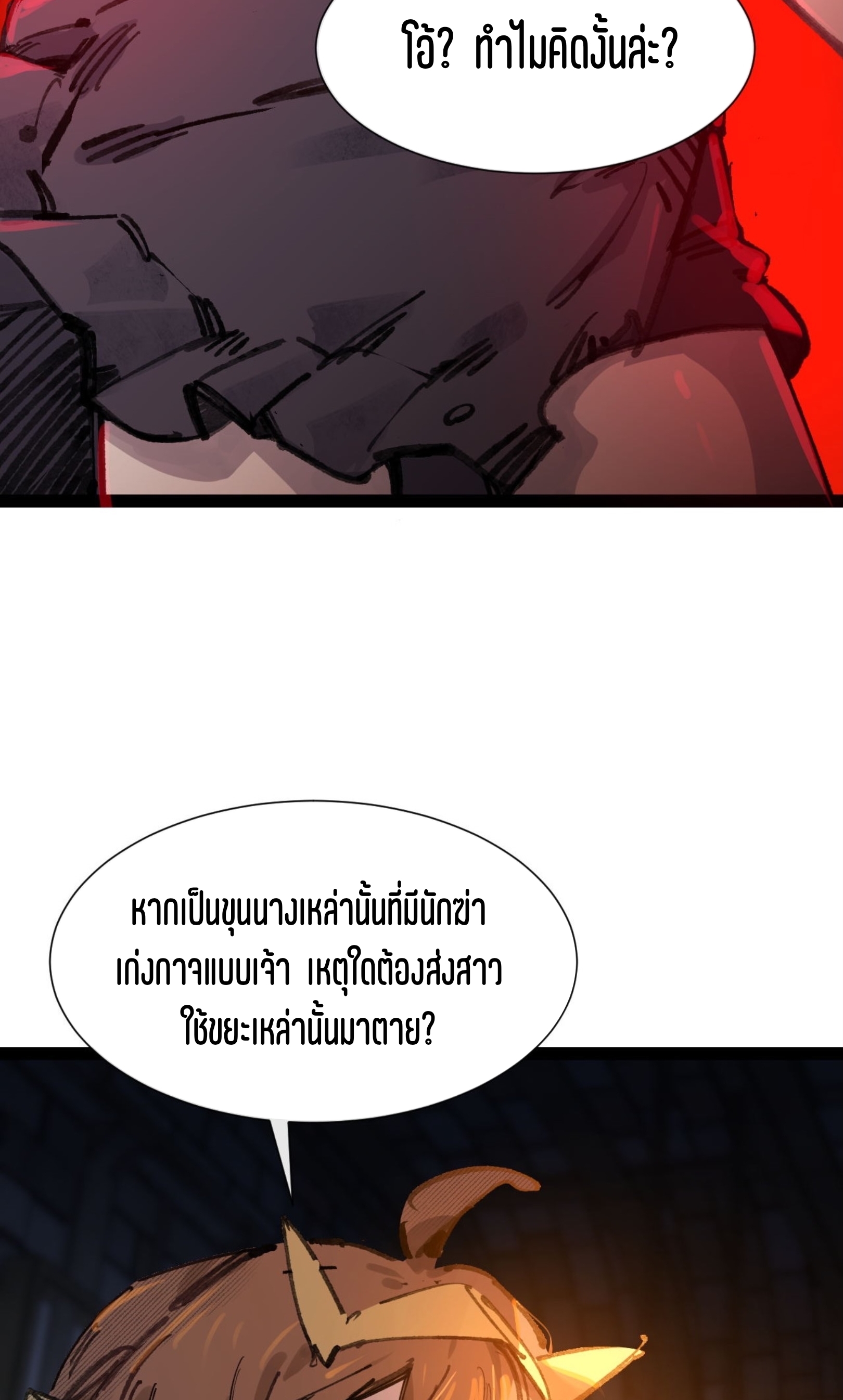 เจ้าหญิงไร้ค่า LV999 ตอนที่ 7 หน้า 6