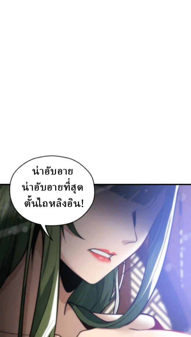 จอมมารสุดแกร่ง ล้างแค้นศิษย์ทรยศ ตอนที่ 21 หน้า 48