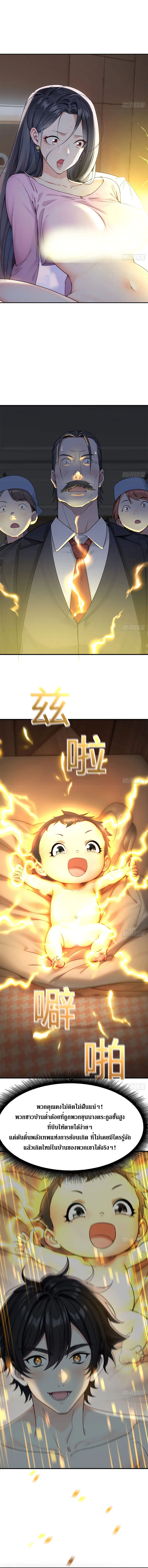เกิดใหม่แล้วดันถูกศัตรูเปย์จนไร้เทียมทาน ตอนที่ 1 หน้า 4