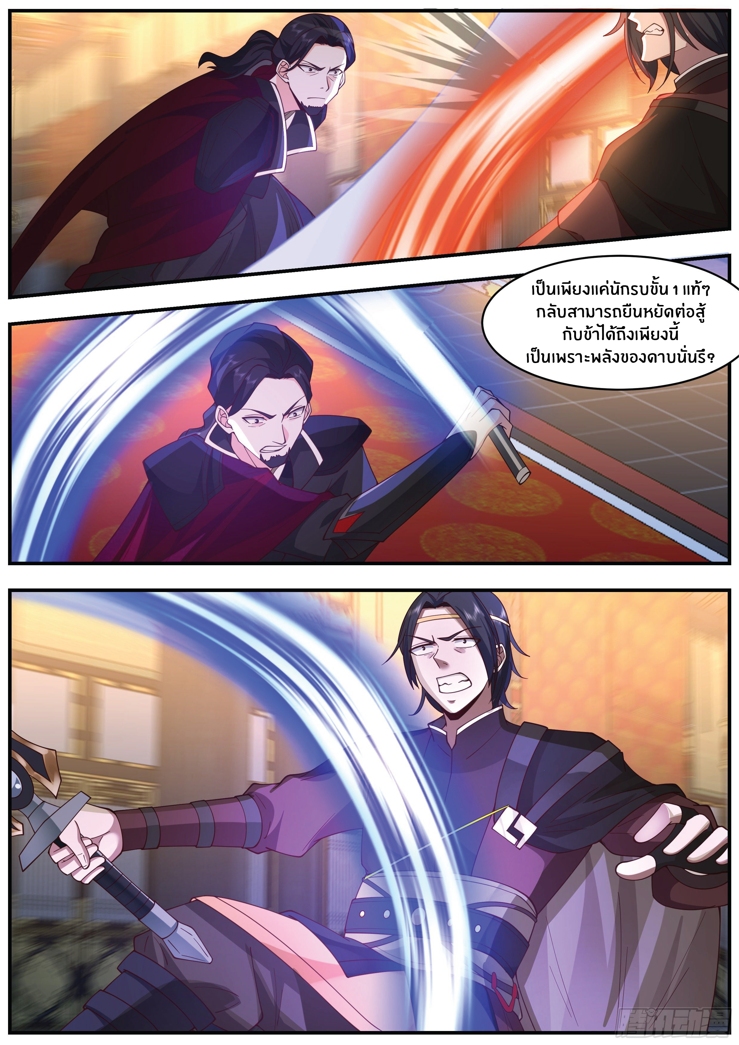 ดาบที่แกร่งขึ้นจากการฆ่า ตอนที่ 19 หน้า 4