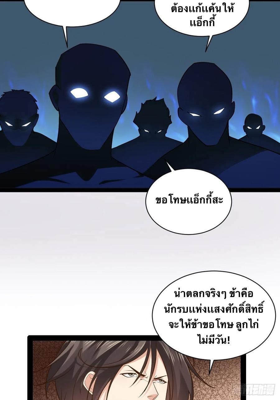 เทพนักเปิดซิง ต่างโลก (เมียร้อยคน) ตอนที่ 39 หน้า 6