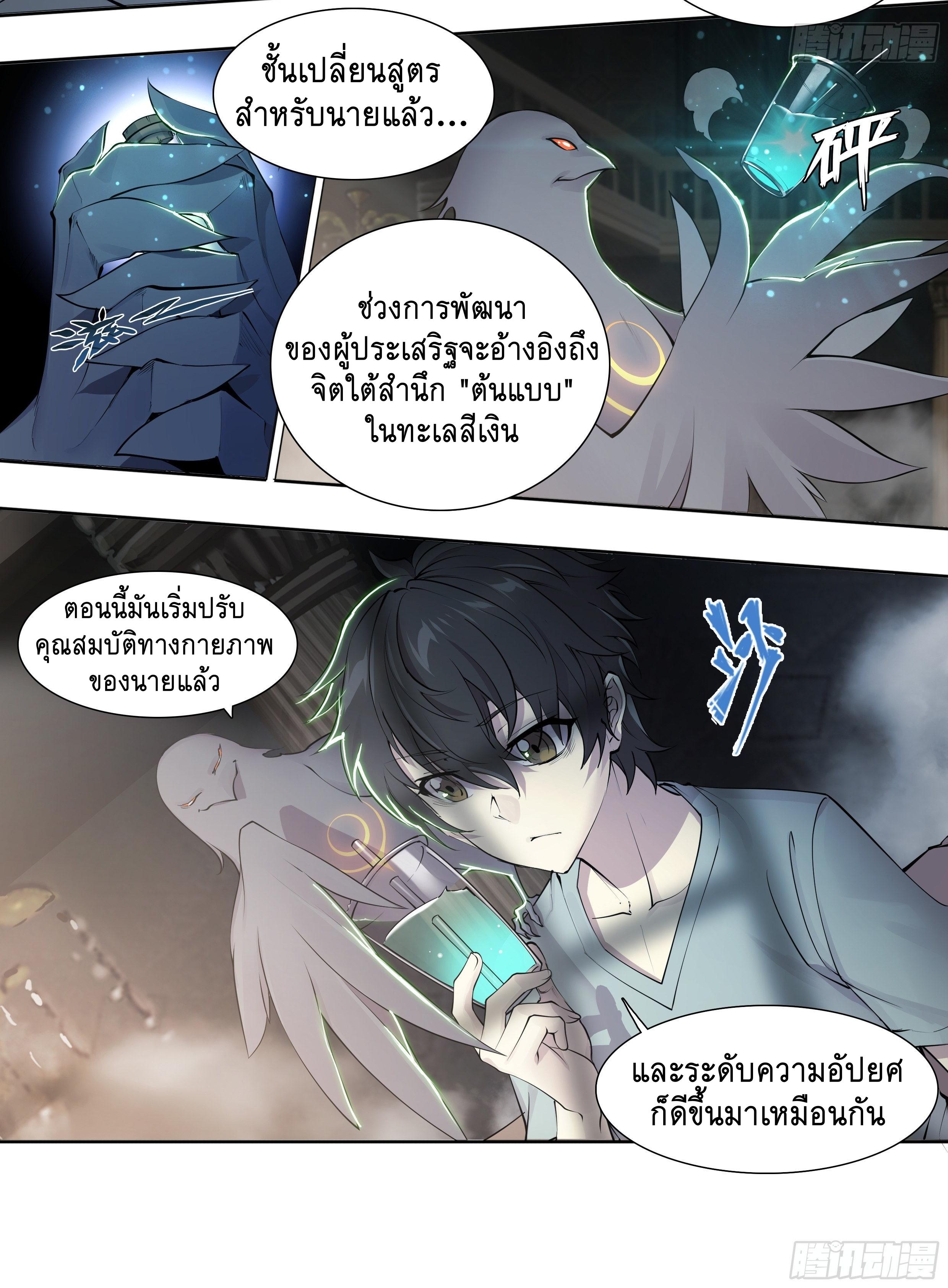 Apocalypse Forecast ตอนที่ 58 หน้า 8