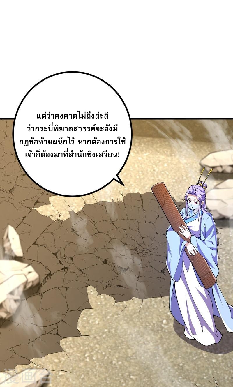 ผู้ขัดเกลาร่างกายที่แข็งแกร่งที่สุดในประวัติศาสตร์ ตอนที่ 80 หน้า 17