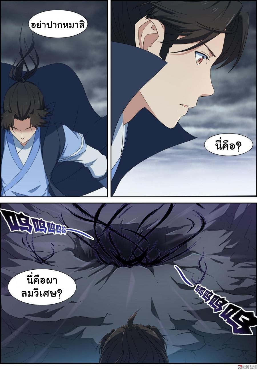 การแก้แค้นของชายผู้โดดเดี่ยว ตอนที่ 88 หน้า 7