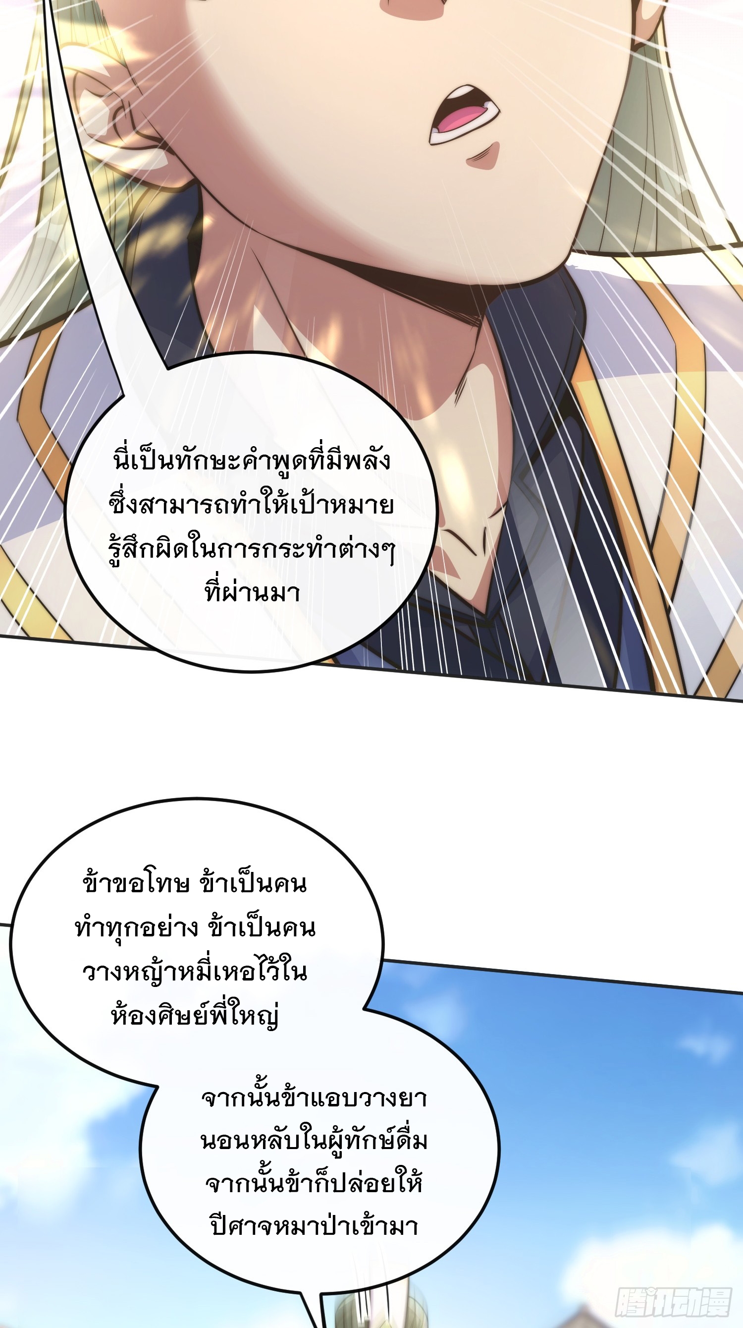 ระบบความแค้นของข้าX2 ตอนที่ 5 หน้า 5
