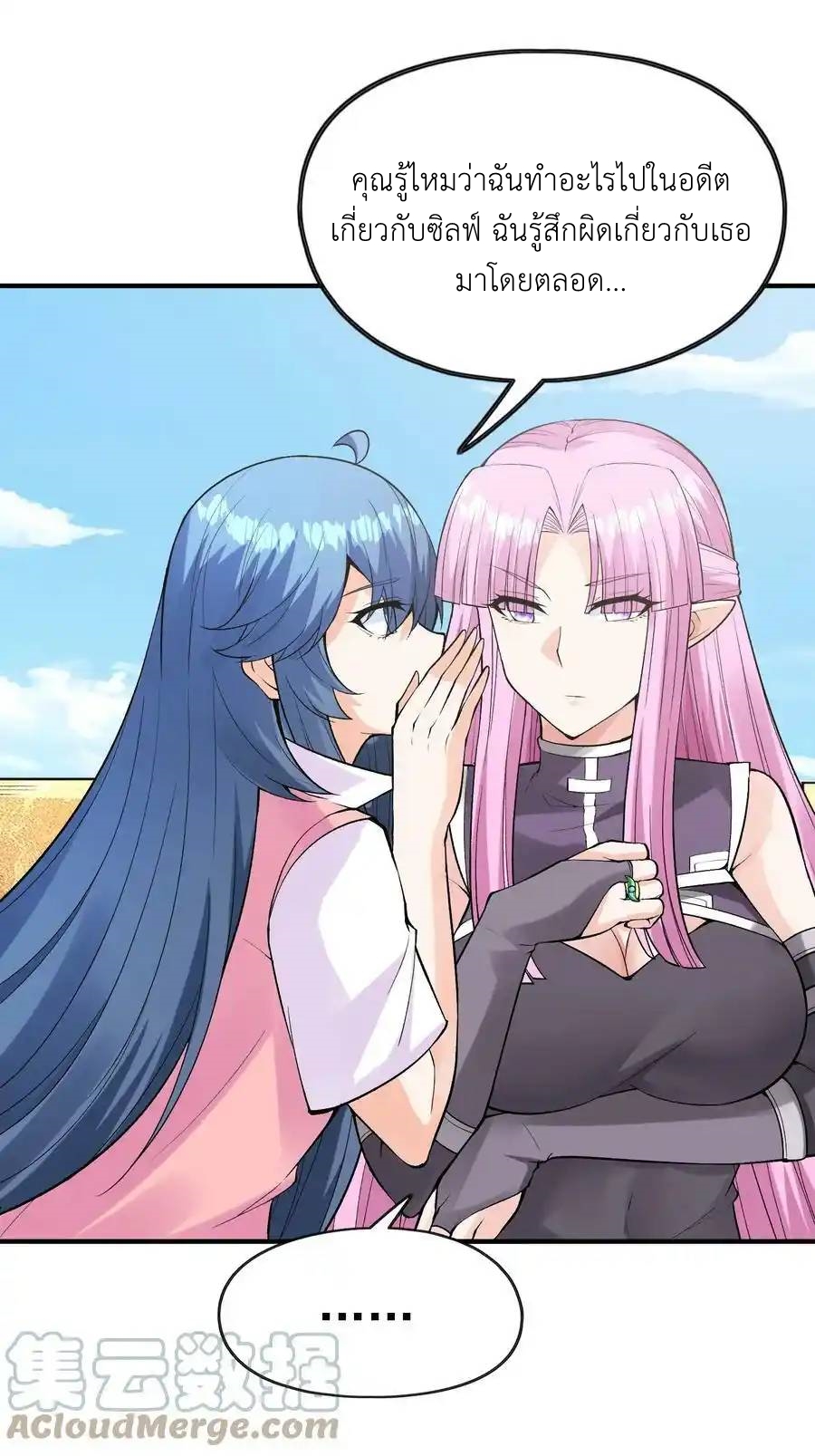 My Harem Is Entirely Female Demon Villains ตอนที่ 61 หน้า 10