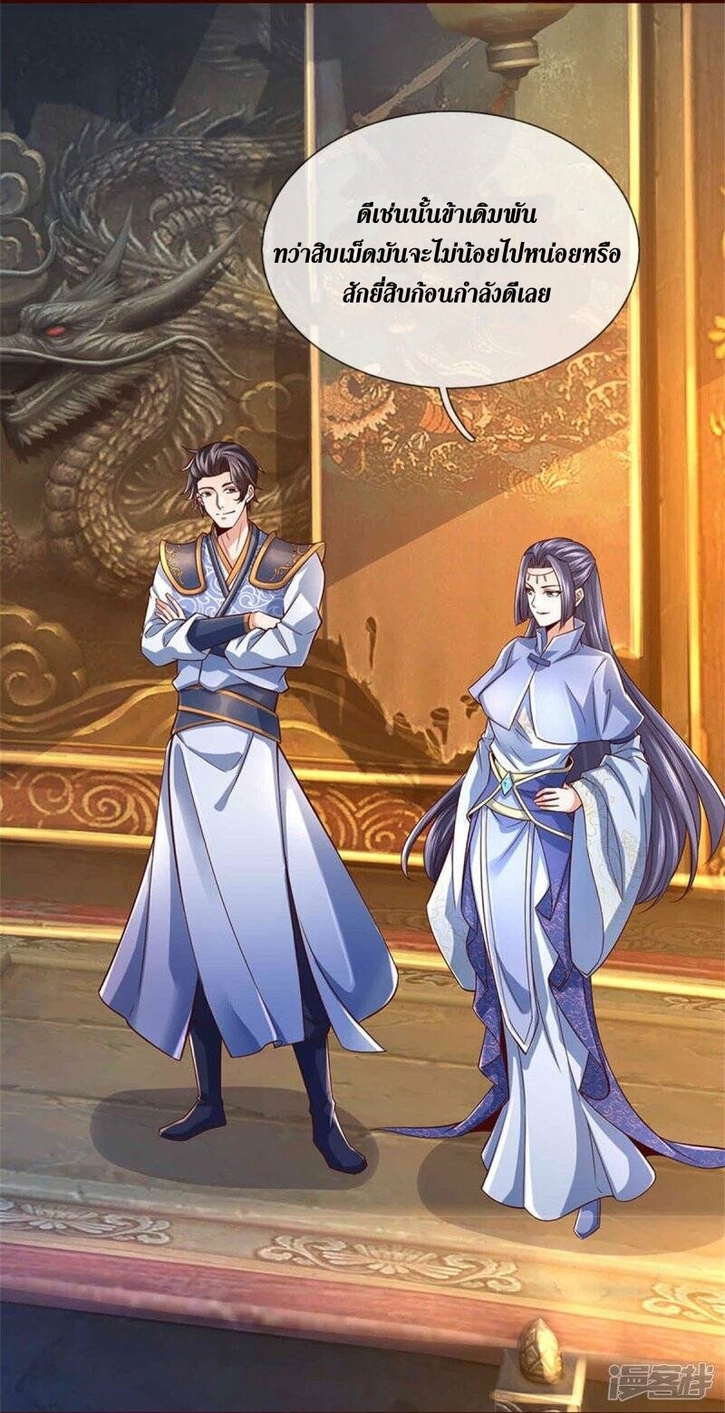 Sky Sword God ตอนที่ 117 หน้า 40