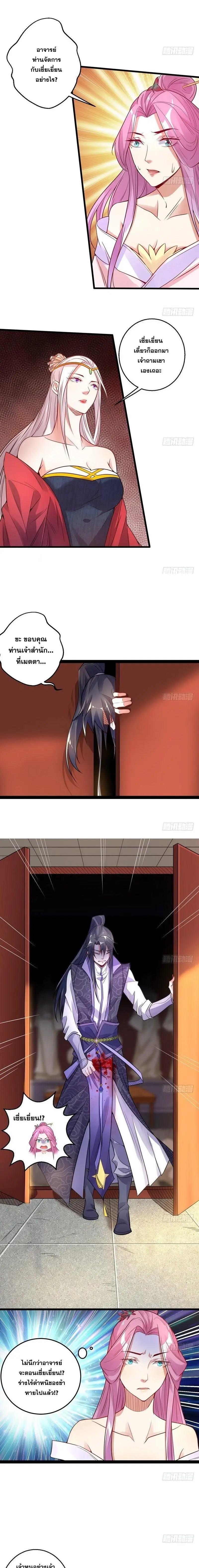 I'm an Evil God ข้าคือจักรพรรดิปีศาจ ตอนที่ 9 หน้า 6