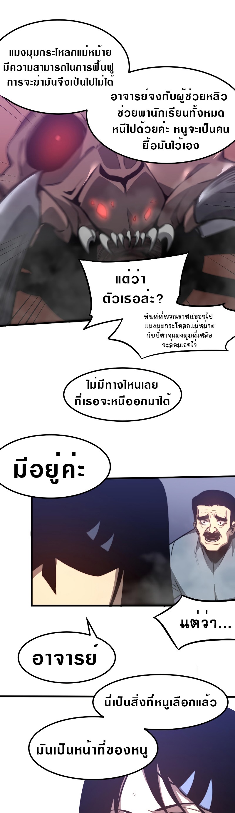 Super Evolution ตอนที่ 49 หน้า 19