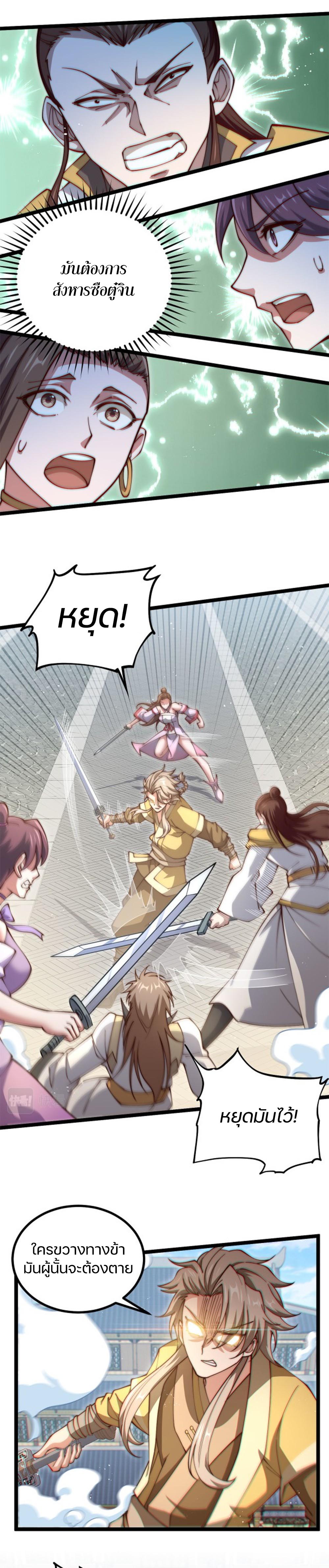 Heaven’s Devourer ผู้กลืนกินสวรรค์ ตอนที่ 11 หน้า 5