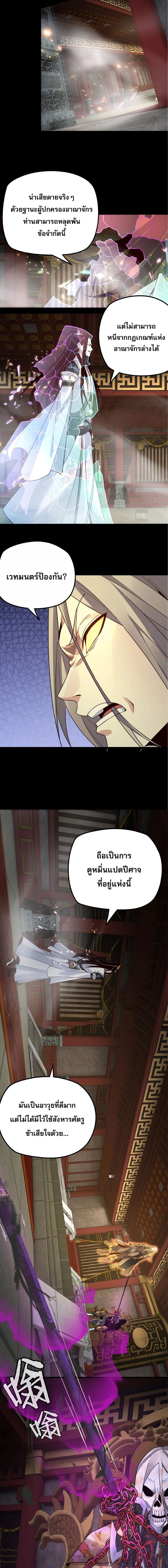 ข้าคือจอมวายร้ายผู้ยิ่งใหญ่ (ชนจีนก่อนใคร) ตอนที่ 25 หน้า 6