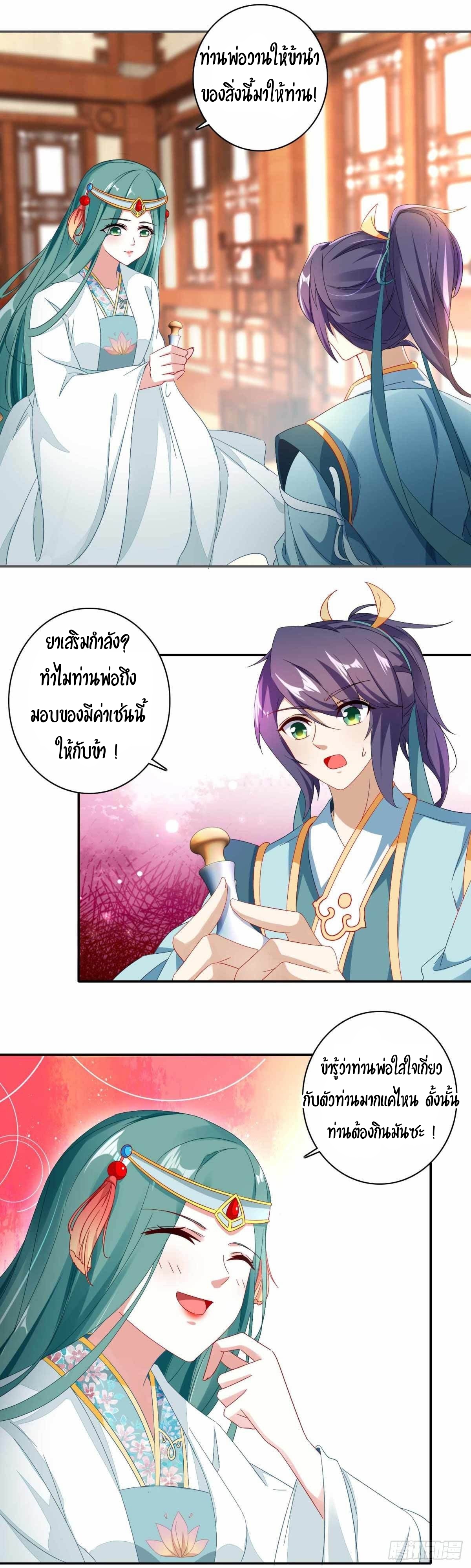 จักรพรรดิวิญญาณศักดิ์สิทธิ์ (ทันจีน) ตอนที่ 3 หน้า 12