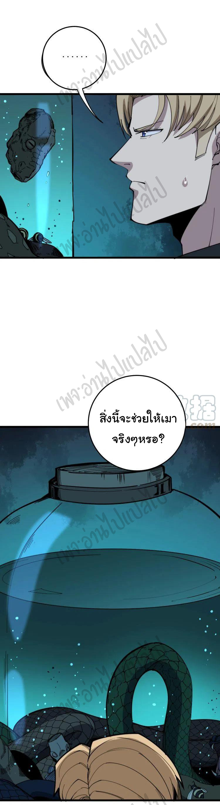 Bad Hand Witch Doctor สุดยอดพ่อมดหมอผี ตอนที่ 168 หน้า 46