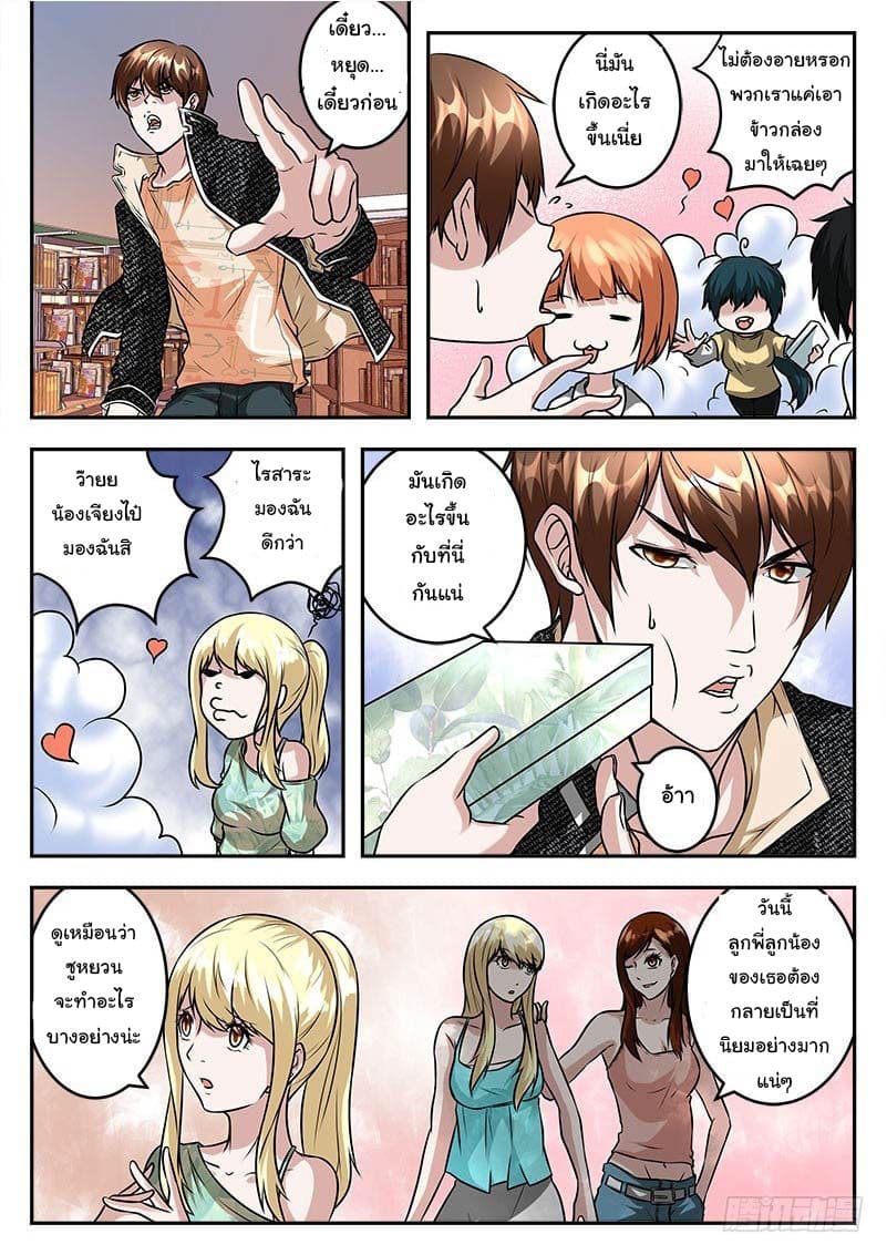 เจียงไป๋กับระบบนครหลวง ตอนที่ 36 หน้า 7