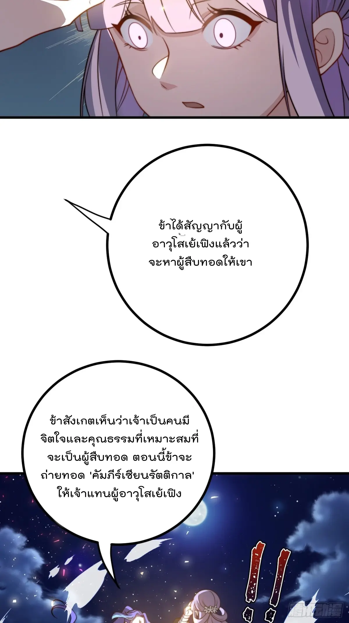 ตัวแปรจุติ ตอนที่ 114 หน้า 7