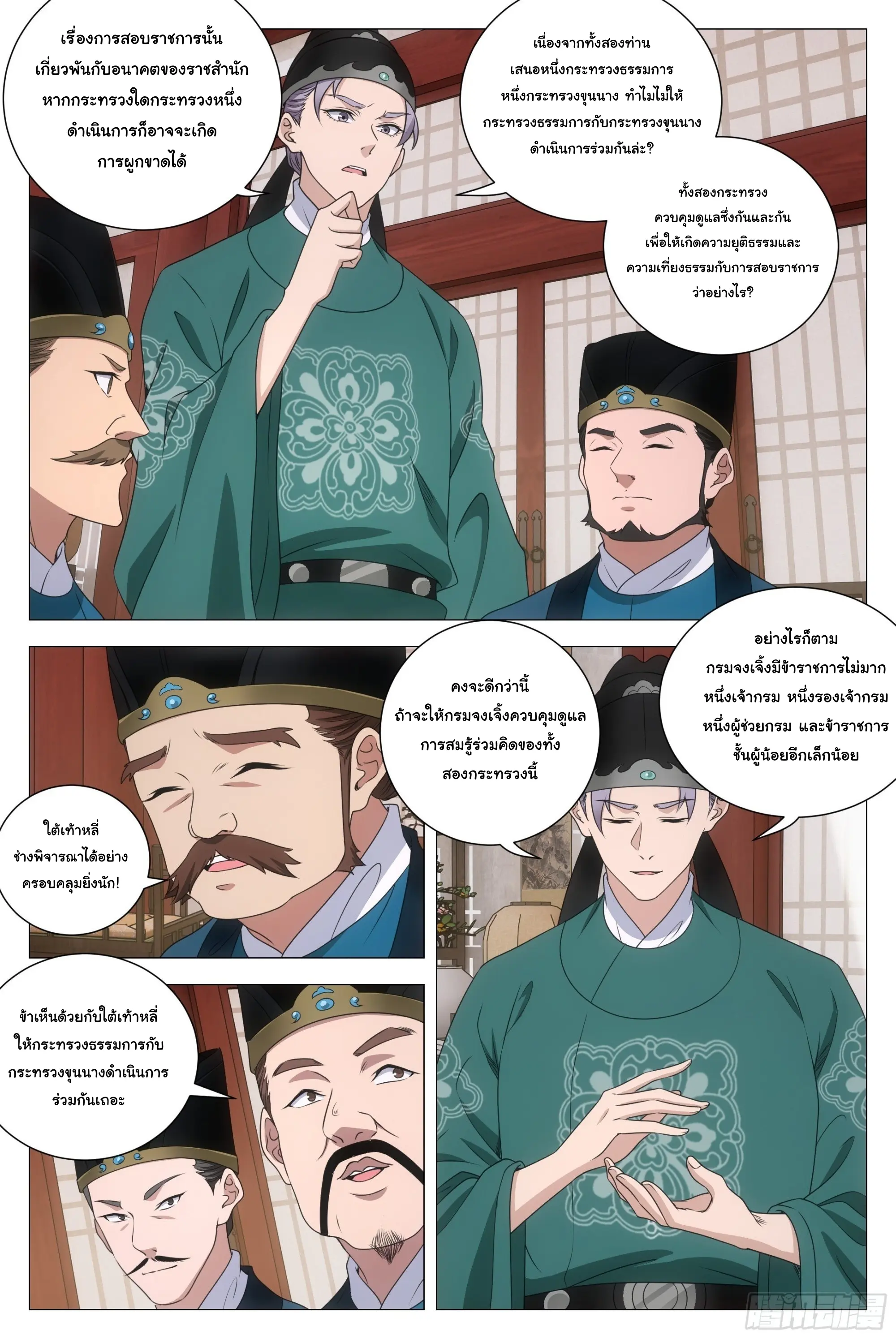 Great Zhou Immort Officials - ข้าราชการอมตะ ตอนที่ 207 หน้า 7