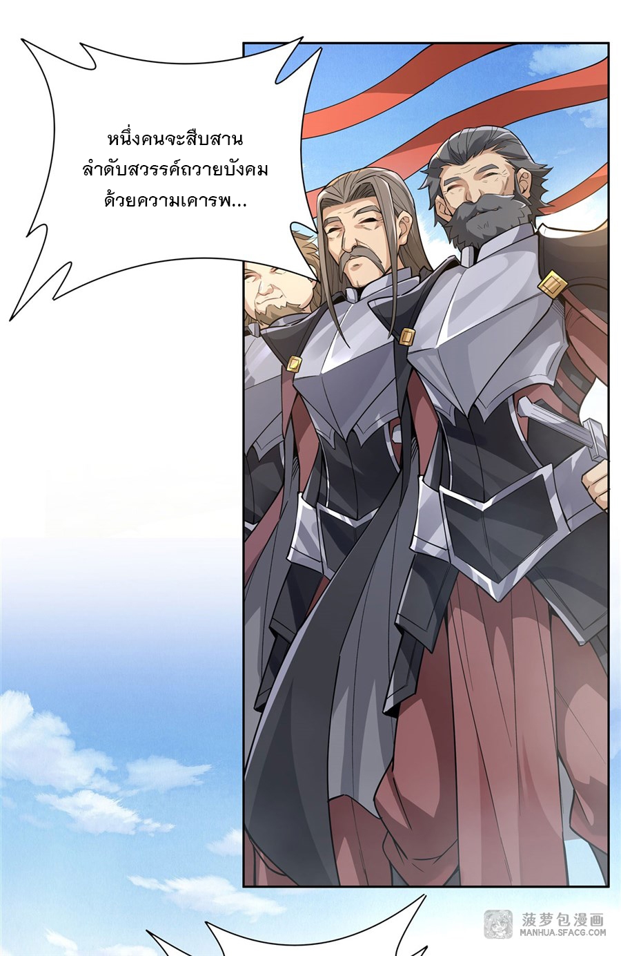 ศิษย์ของข้าล้วนมีอนาคตที่ยิ่งใหญ่ (ชนจีน) ตอนที่ 37 หน้า 30