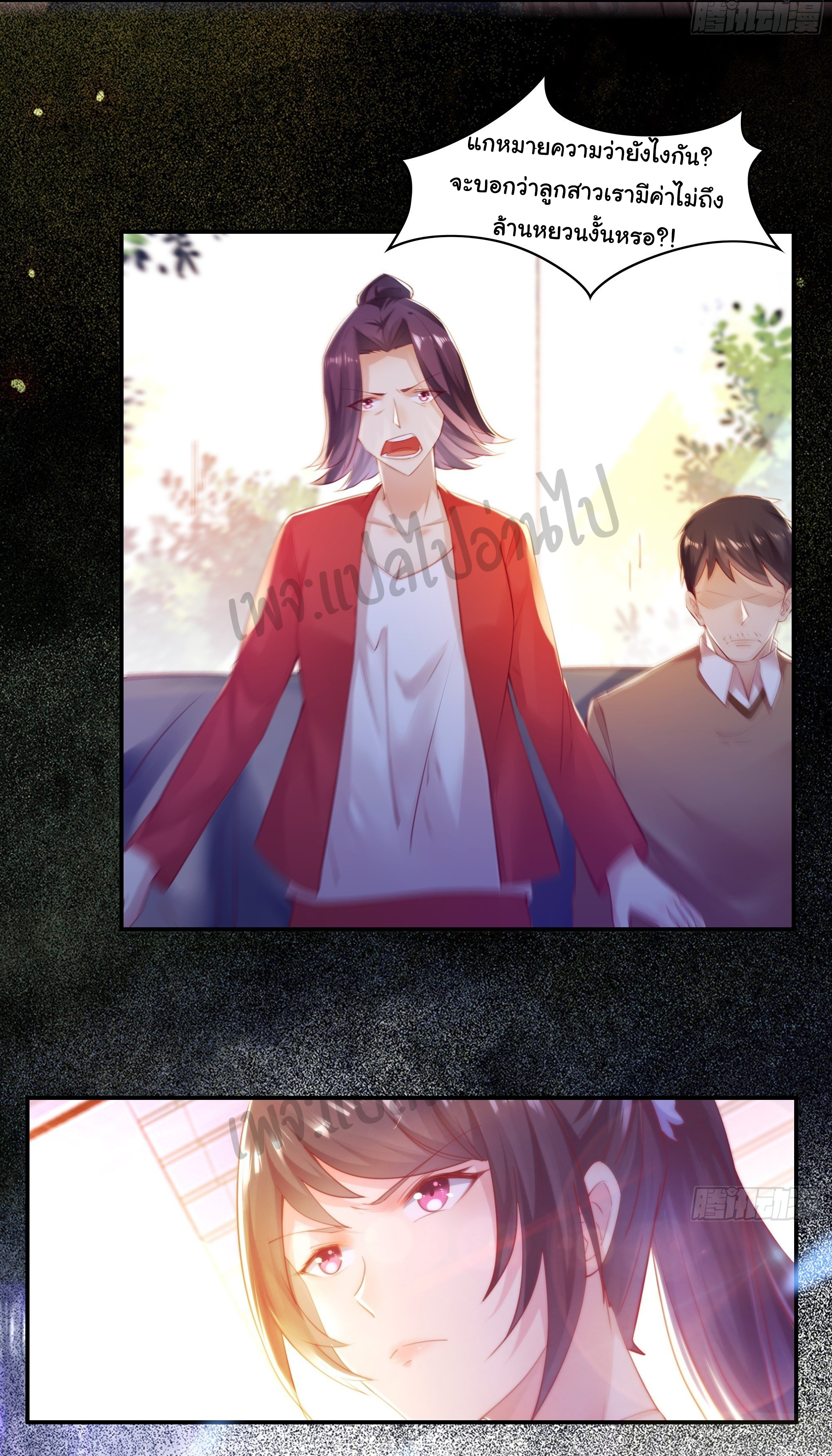 Best system Investors in the city ตอนที่ 1 หน้า 26