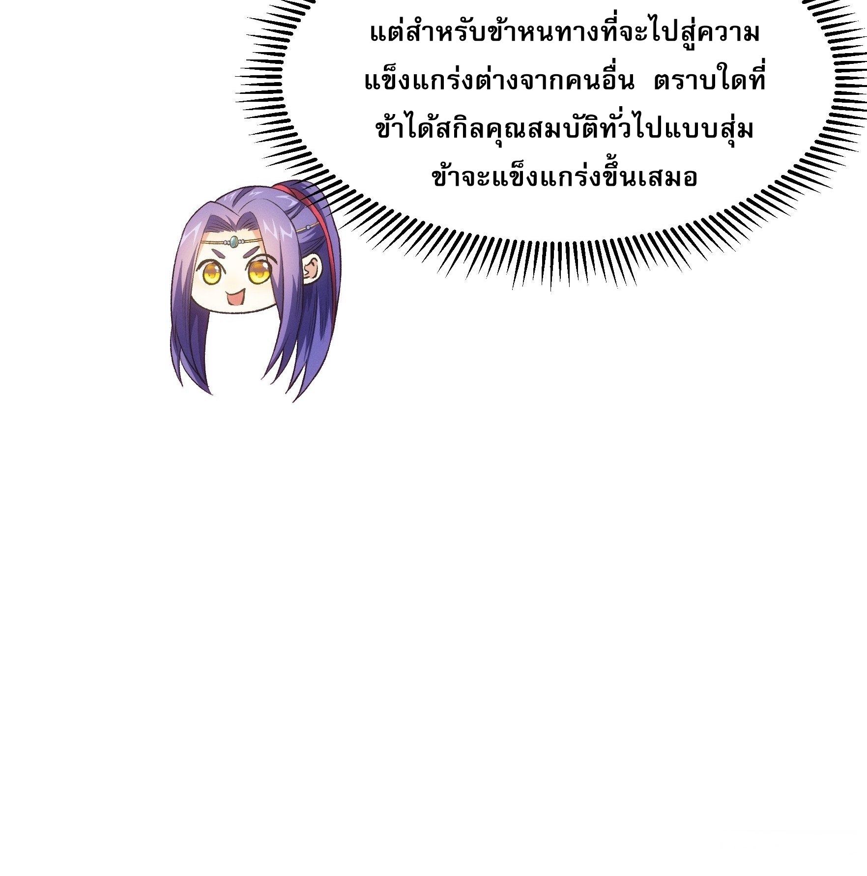 ข้าจะกำหนดชะตาตัวเอง ทันจีน ตอนที่ 27 หน้า 9