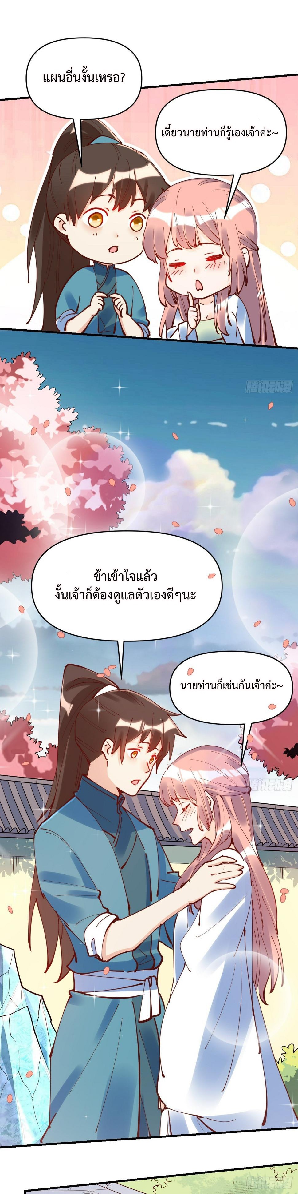 กลายเป็นว่าข้าคือจอมยุทธ์ผู้ยิ่งใหญ่ ตอนที่ 195 หน้า 17