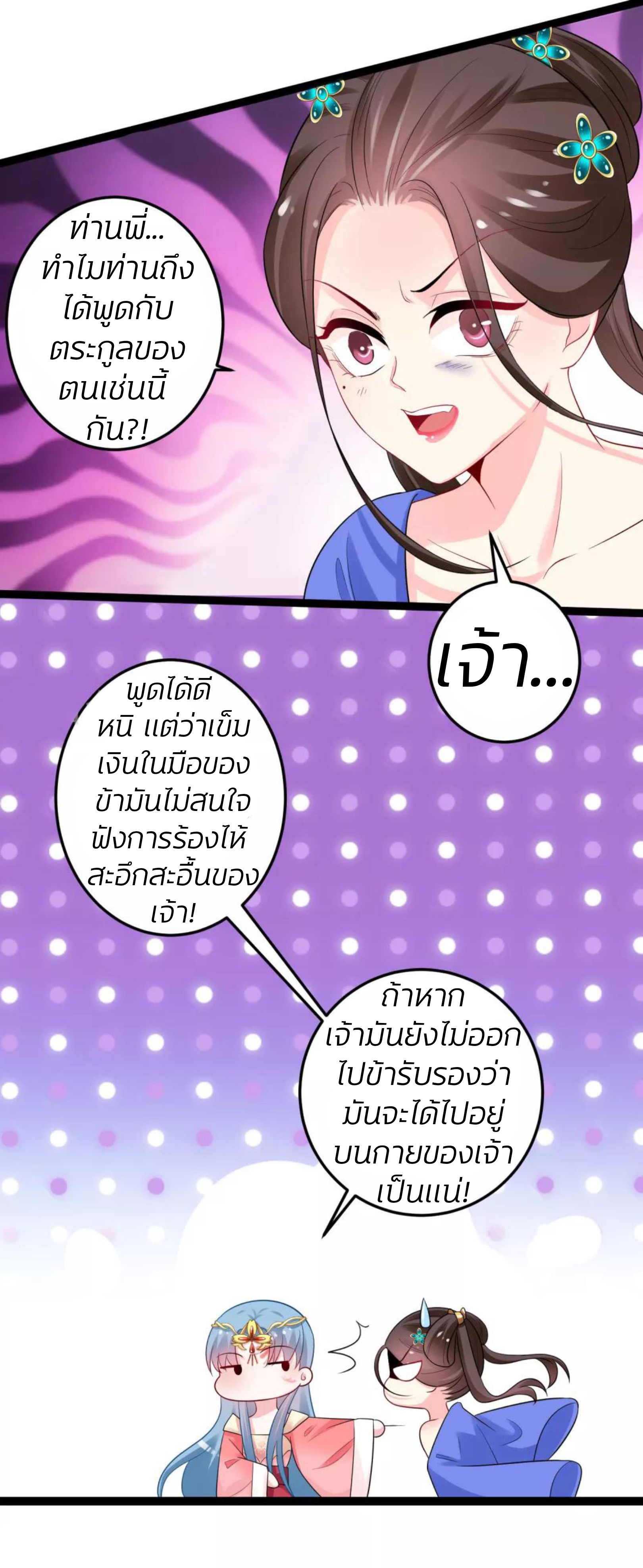 คุณหนูใหญ่แพทย์พิษมรณะ ตอนที่ 33 หน้า 22