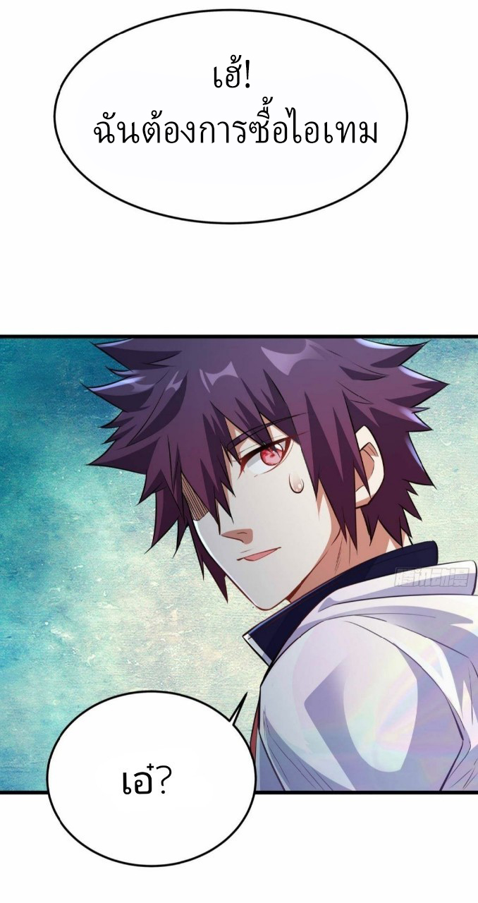 ผมพึ่งกลายเป็นคนรวยที่สุดในวันสิ้นโลก ตอนที่ 21 หน้า 30