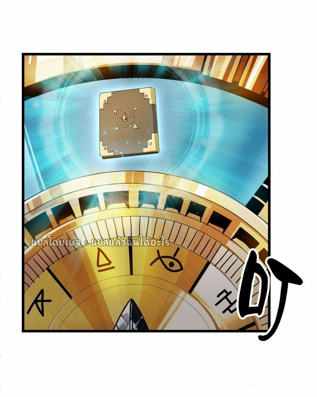 รูเล็ตเวิลด์ สุ่มไอเทมเอาชีวิตรอด ตอนที่ 72 หน้า 15