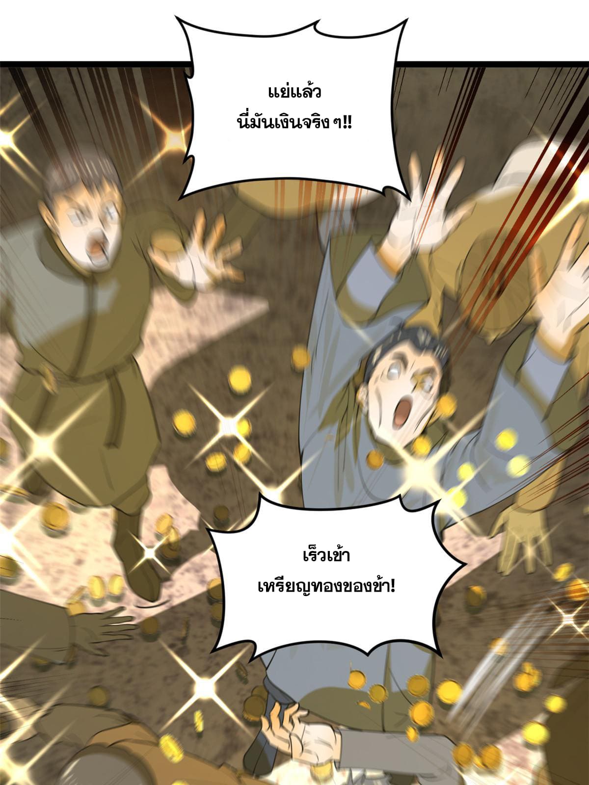 ลูกเขยที่แกร่งสุดในปฐพี (ทันจีน) ตอนที่ 28 หน้า 47