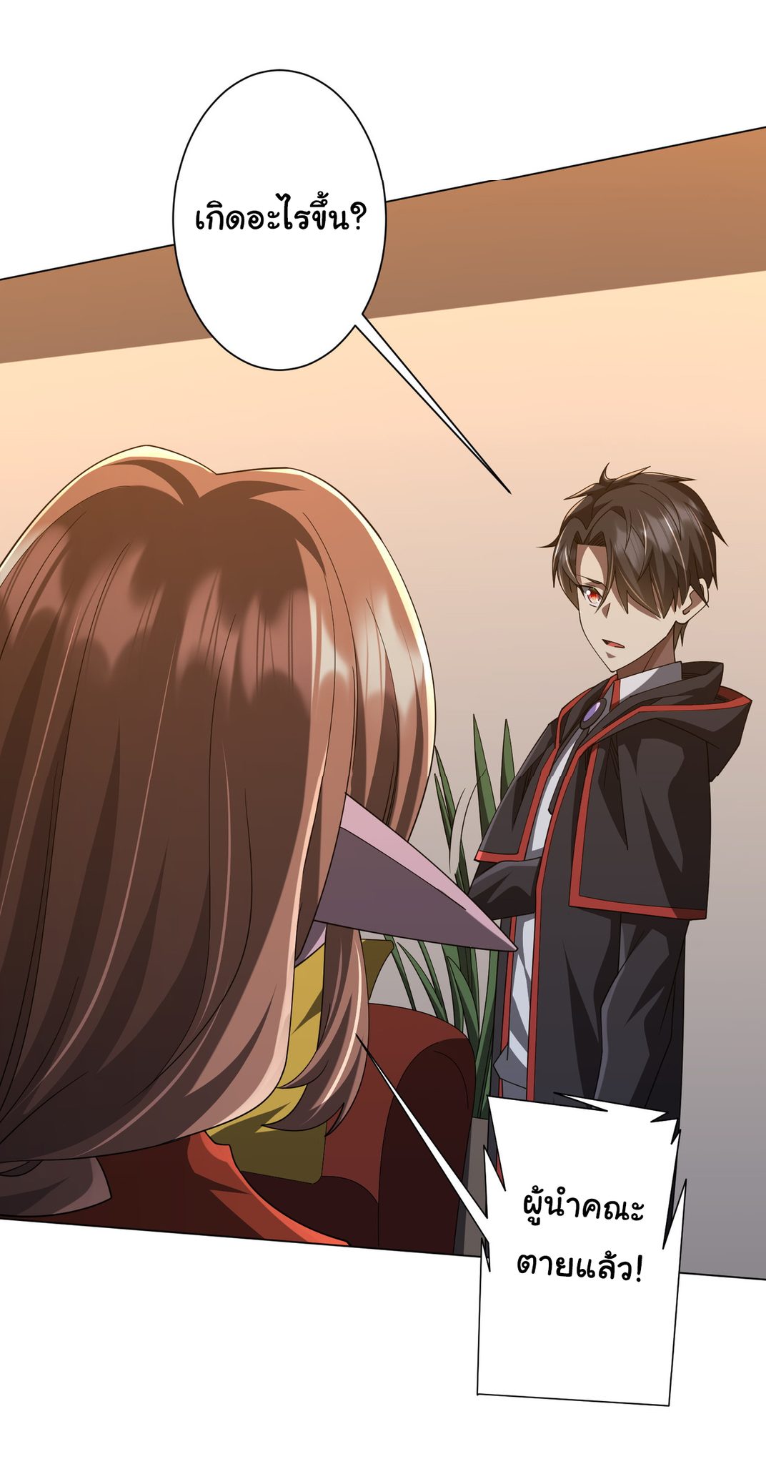 Start with trillions of coins ตอนที่ 144 หน้า 30