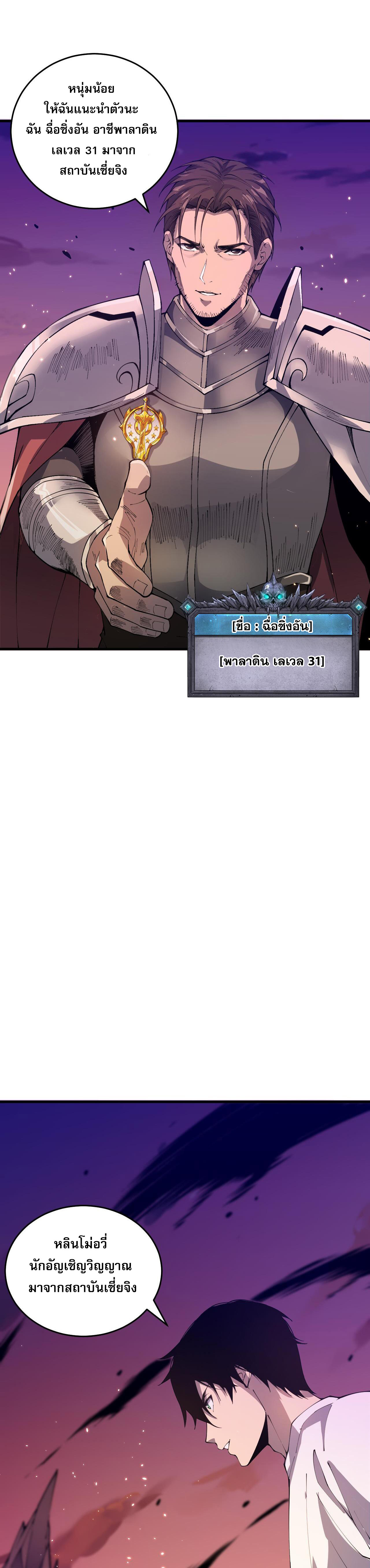 เนโครแมนเซอร์! ฉันคือภัยพิบัติล้างโลก! ตอนที่ 38 หน้า 35