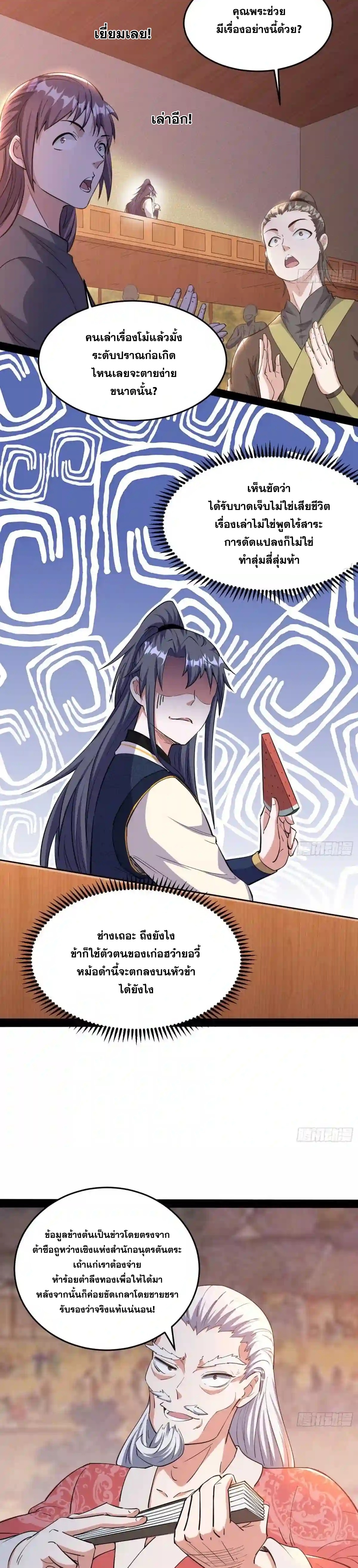 I'm an Evil God ข้าคือจักรพรรดิปีศาจ ตอนที่ 204 หน้า 17
