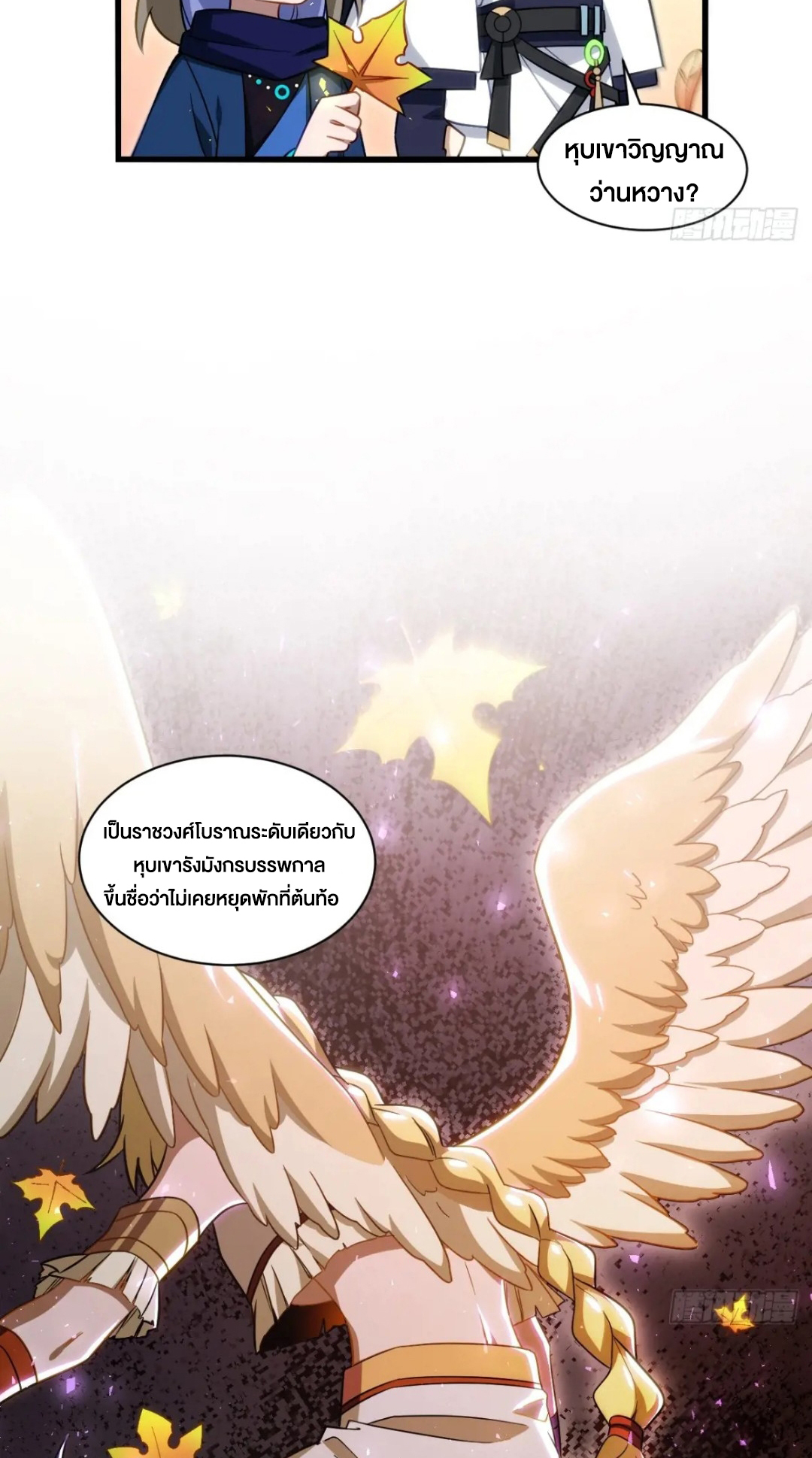 กำเนิดร่างเทวะบรรพกาล ตอนที่ 83 หน้า 54