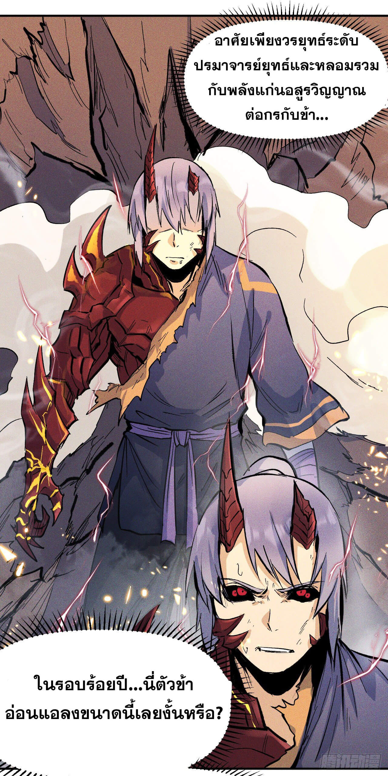 ตูข้านี่แหละเทพ (ทันจีน) ตอนที่ 21 หน้า 32