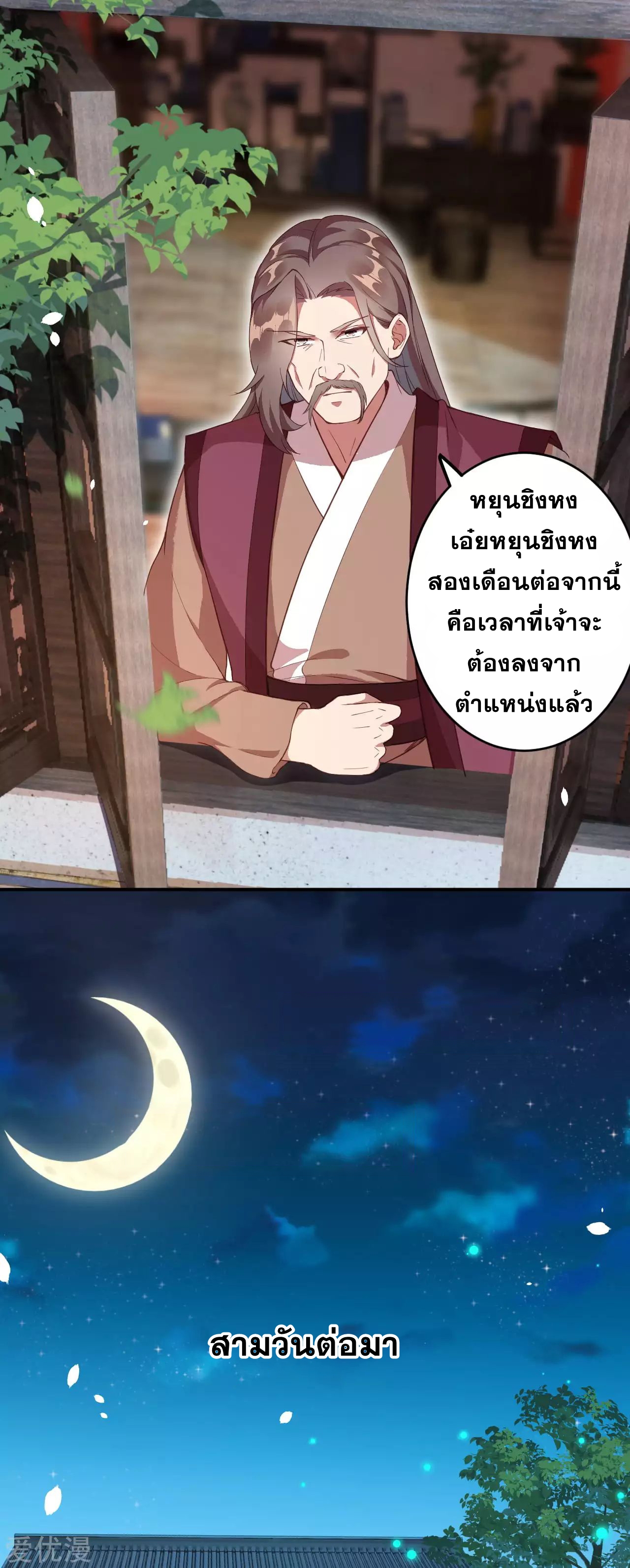 Against the Gods - อสูรพลิกฟ้า ตอนที่ 289 หน้า 4