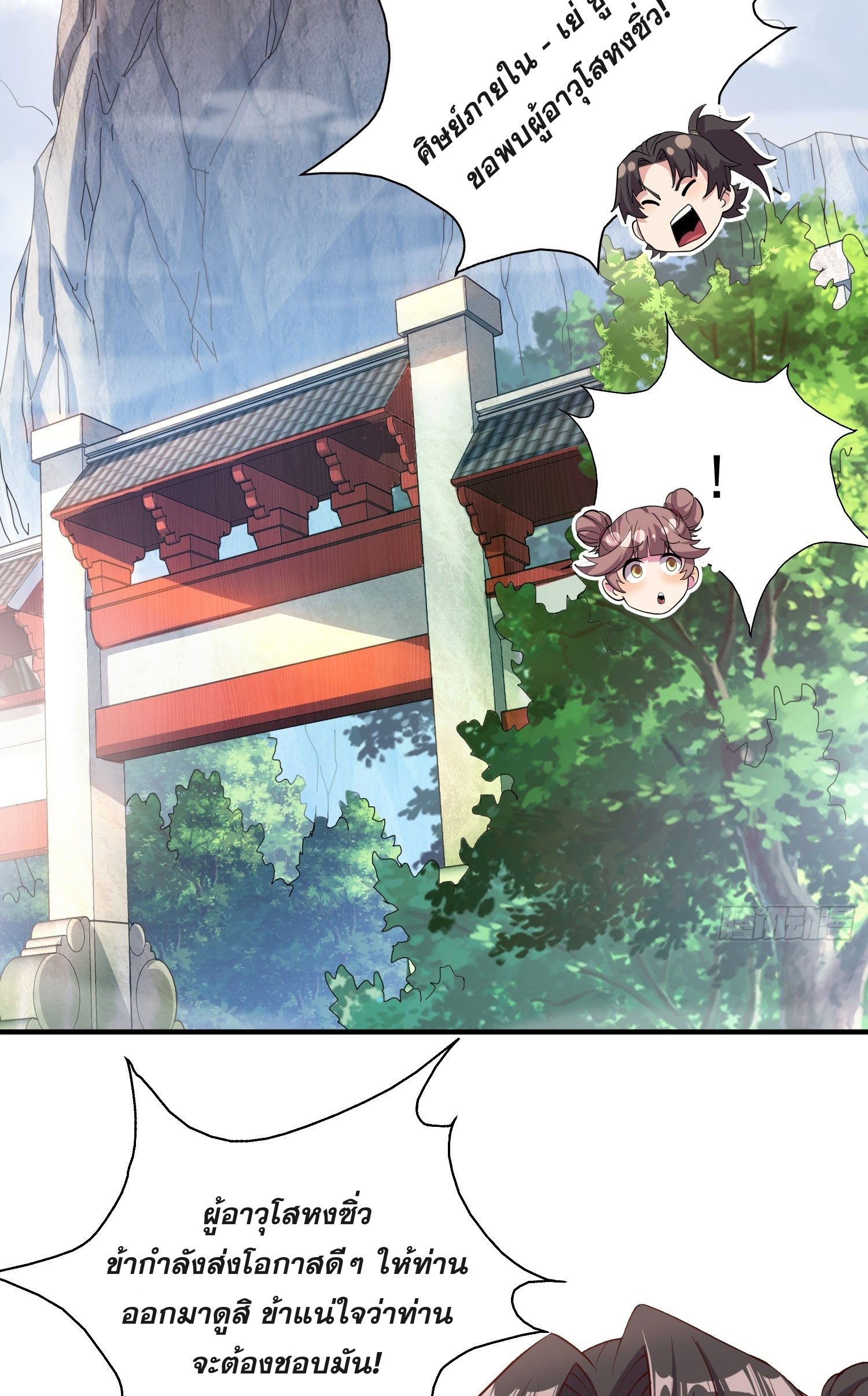 I Can Control All Opportunities ชนจีน ตอนที่ 12 หน้า 27