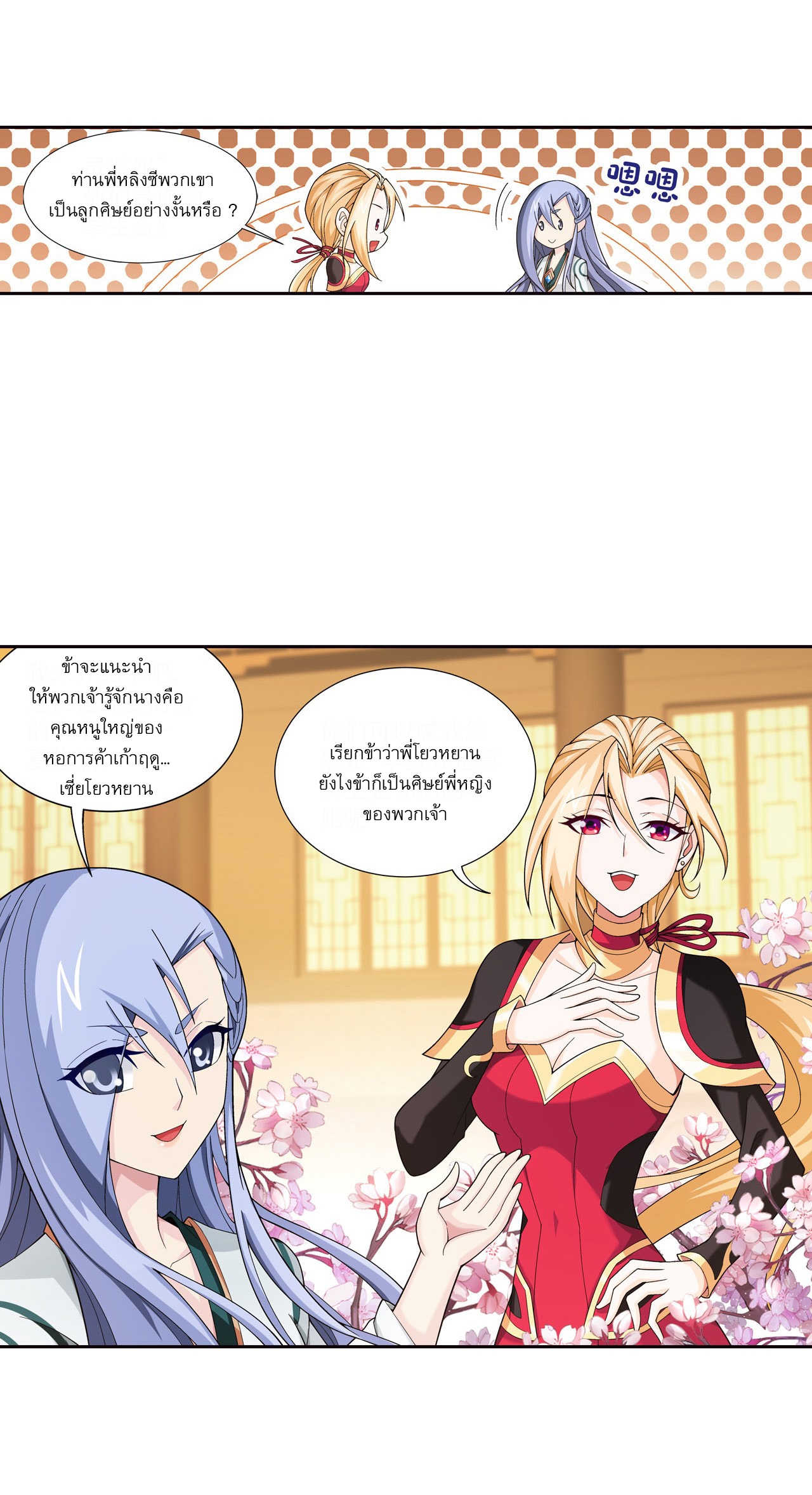 Da Zhu Zai ศึกปรมาจารย์สะท้านฟ้า (ชนจีน) ตอนที่ 271 หน้า 7