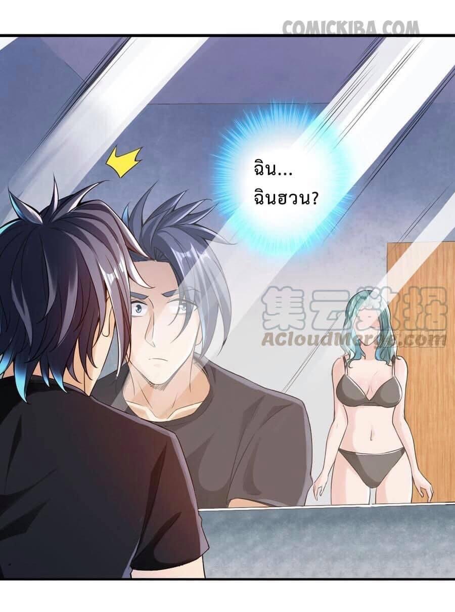 สุดยอดระบบความตายสุดแกร่ง ตอนที่ 8 หน้า 25