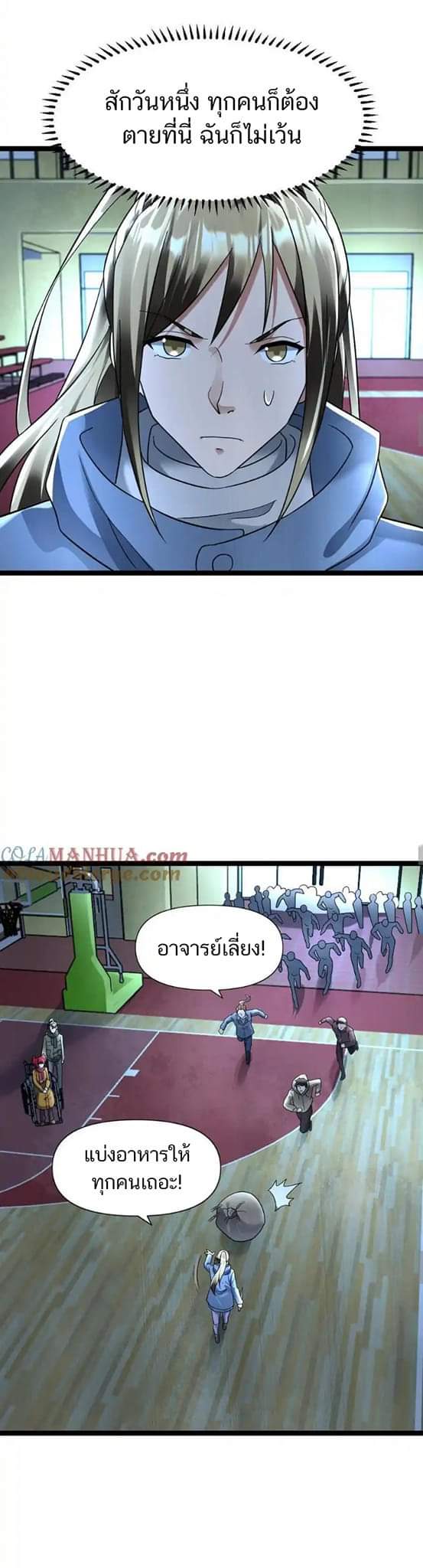 Freezing the World：I Built a Doomsday Safehouse ตอนที่ 117 หน้า 16