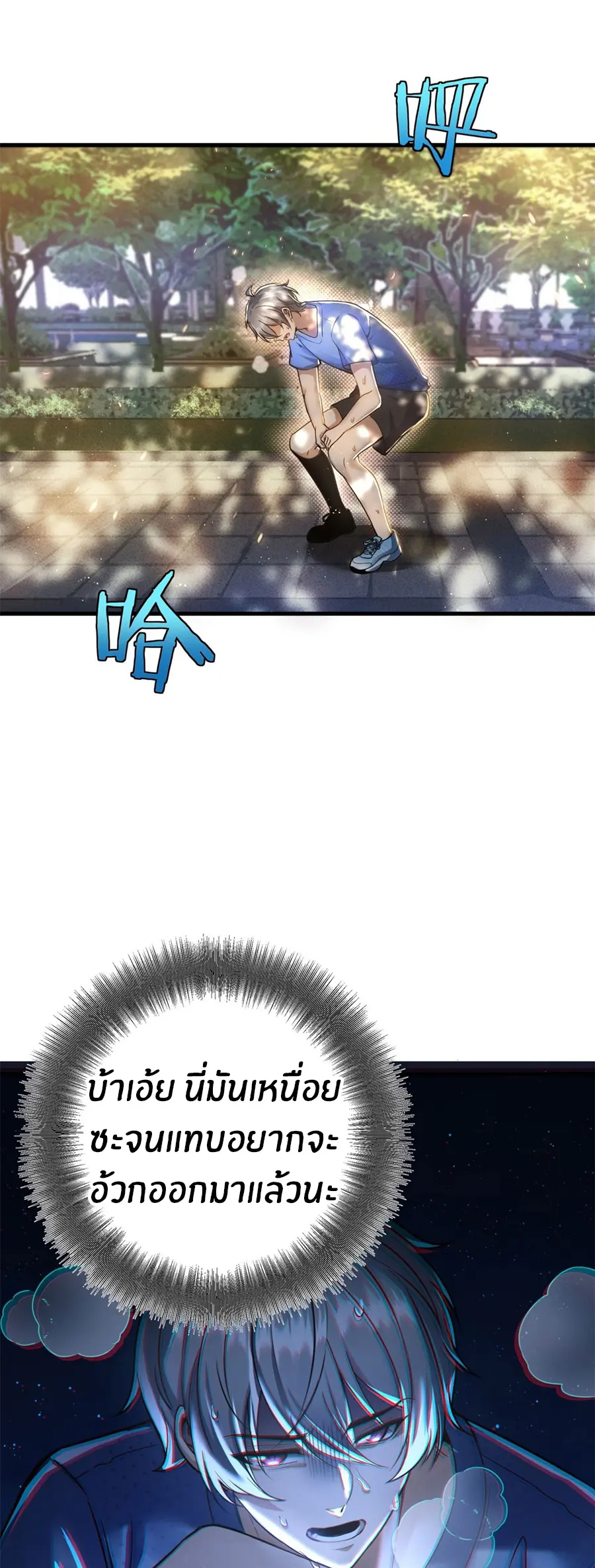 ราชาเศษขยะ ตอนที่ 4 หน้า 4