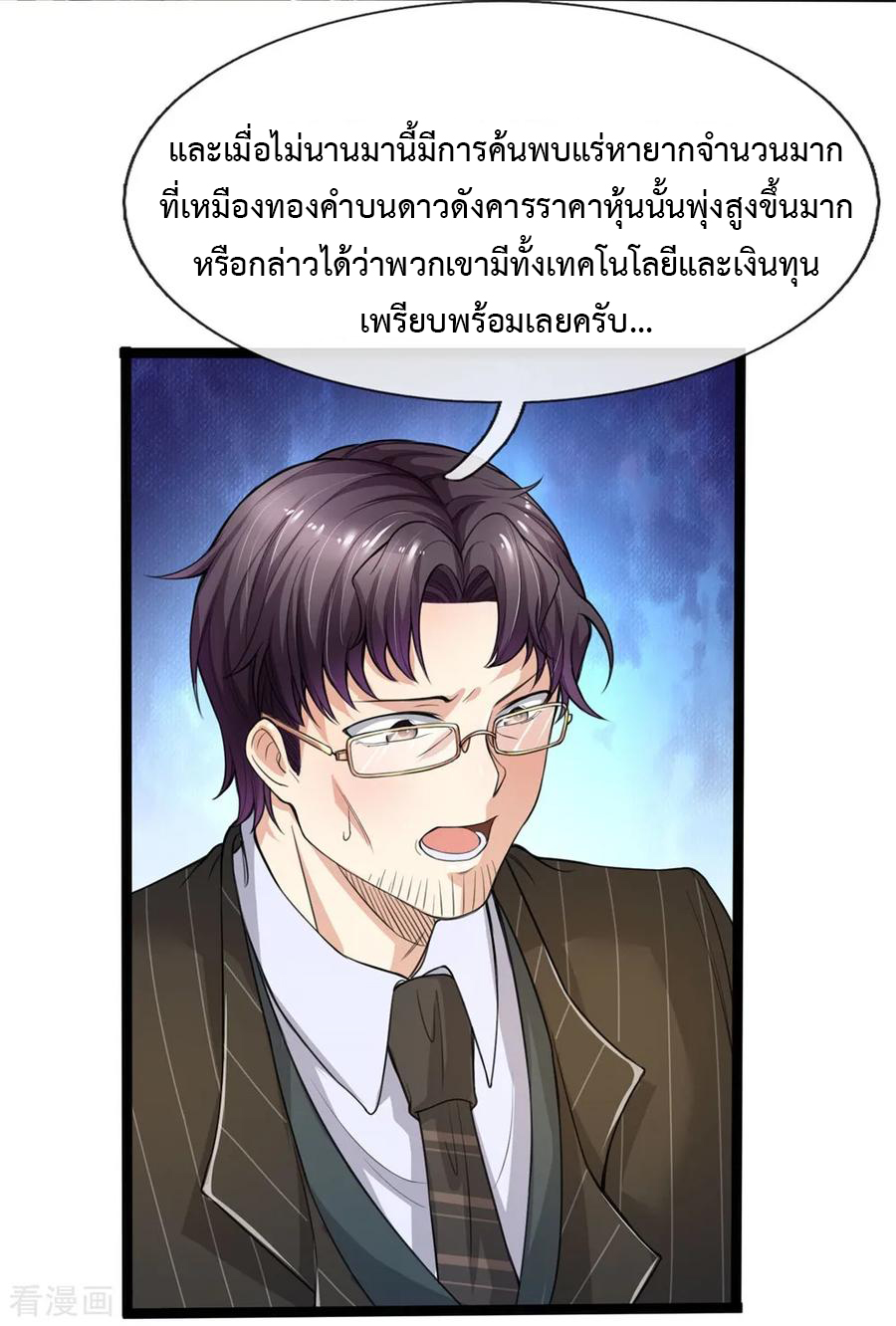 ยอดปรมาจารย์ล้างแค้น ตอนที่ 13 หน้า 6