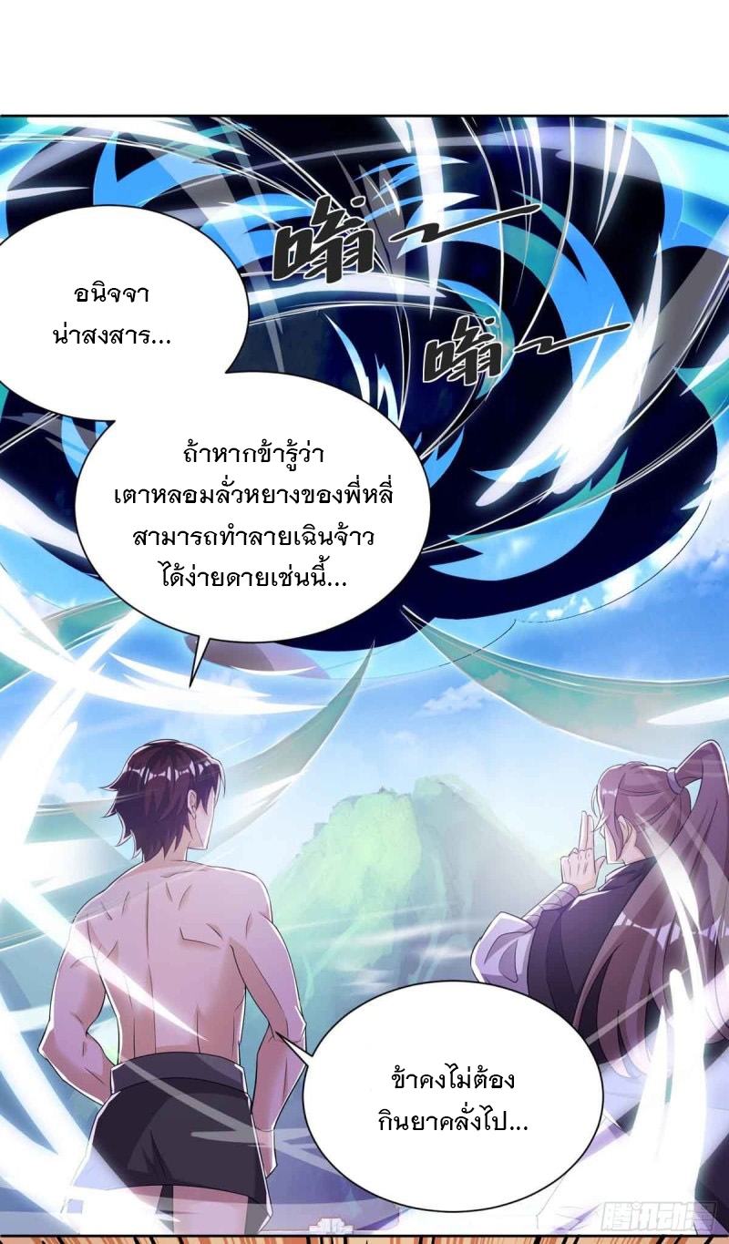 Dominate The Three Realms ตอนที่ 170 หน้า 4