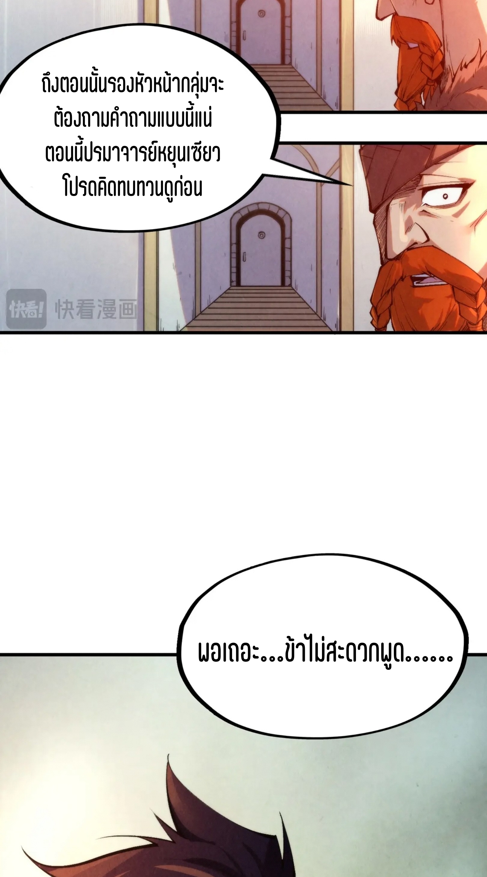 มหาเทพนิรันดร์กาล ตอนที่ 209 หน้า 72
