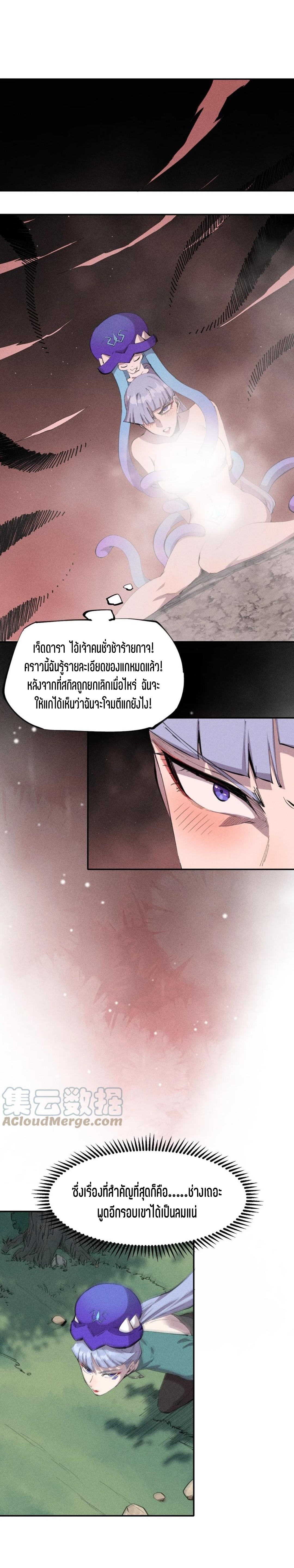 แม้ตัวละครเป็นแมงกะพรุนแต่ฉันก็ยังเทพอยู่ดี [ชนต้นฉบับ] ตอนที่ 56 หน้า 15