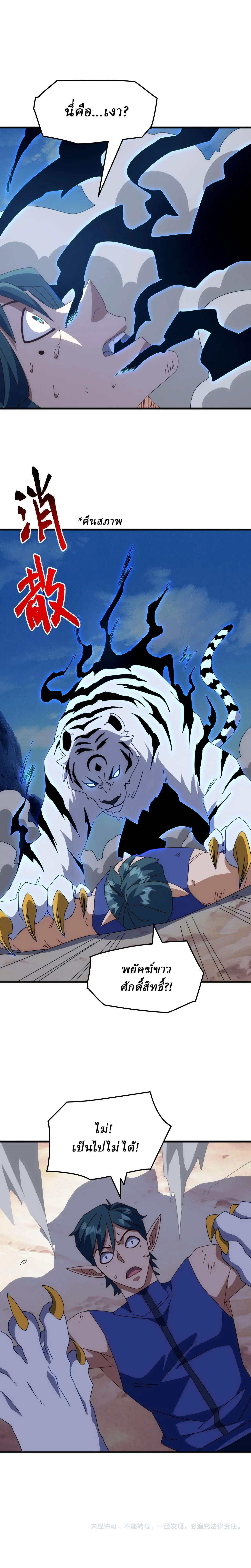 Domestication of Divine Beasts at the Beginning ตอนที่ 44 หน้า 14