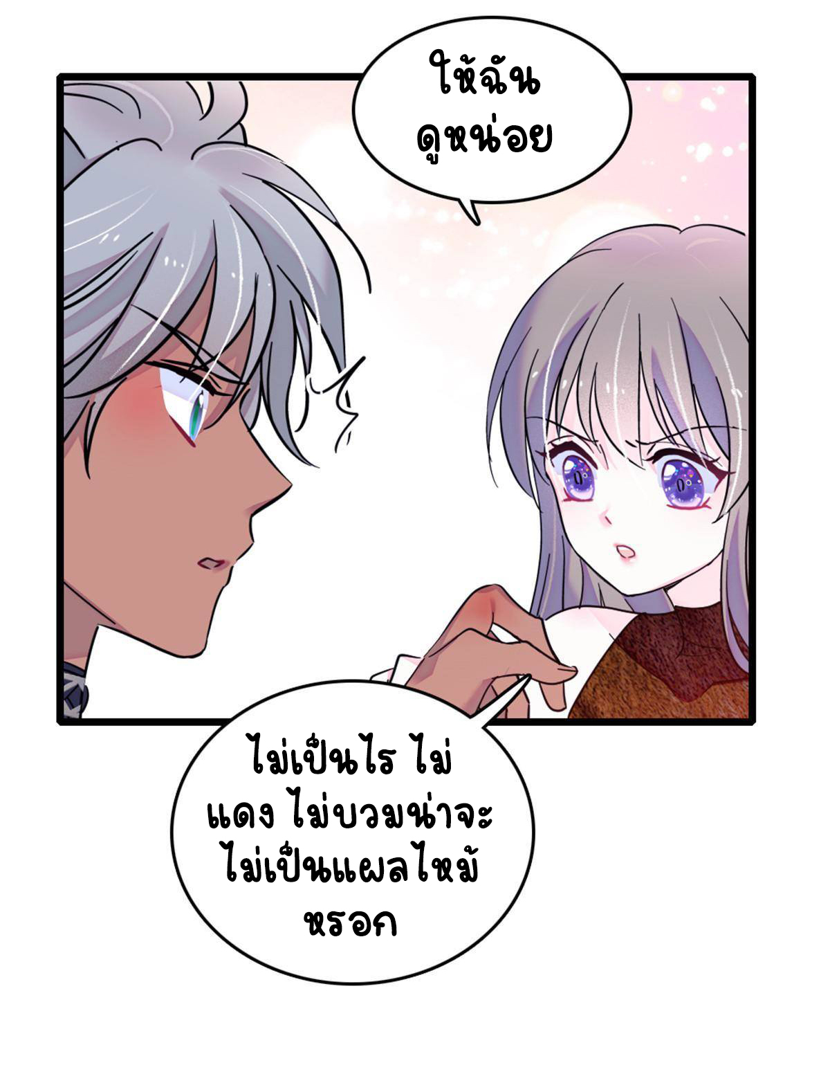 Romance In The Beast World ตอนที่ 42 หน้า 5