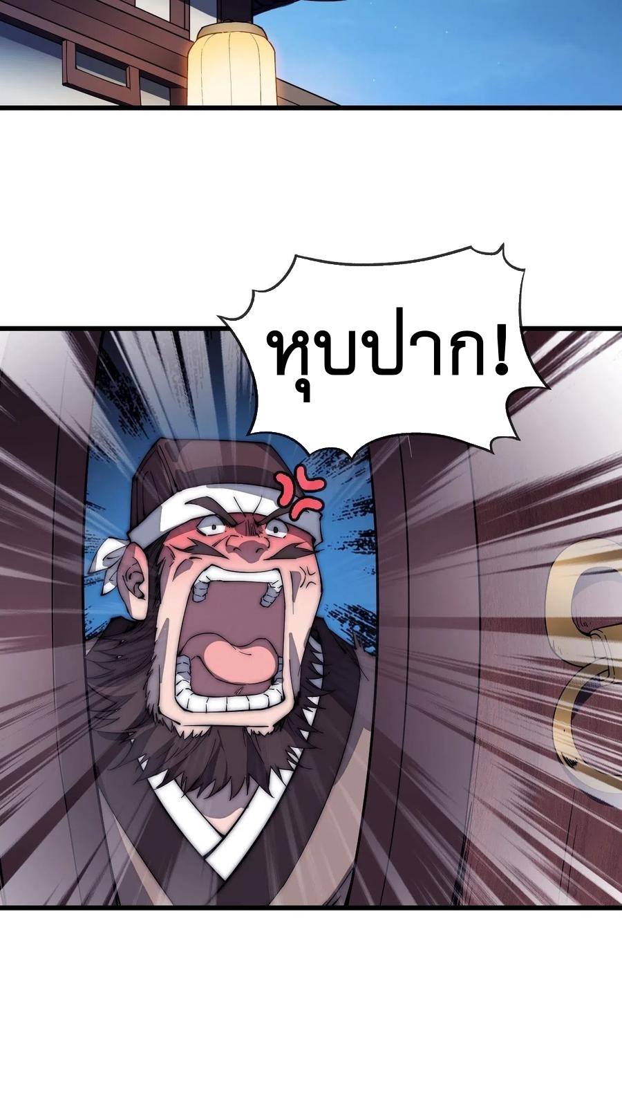 Starting a Mountain ตอนที่ 104 หน้า 26