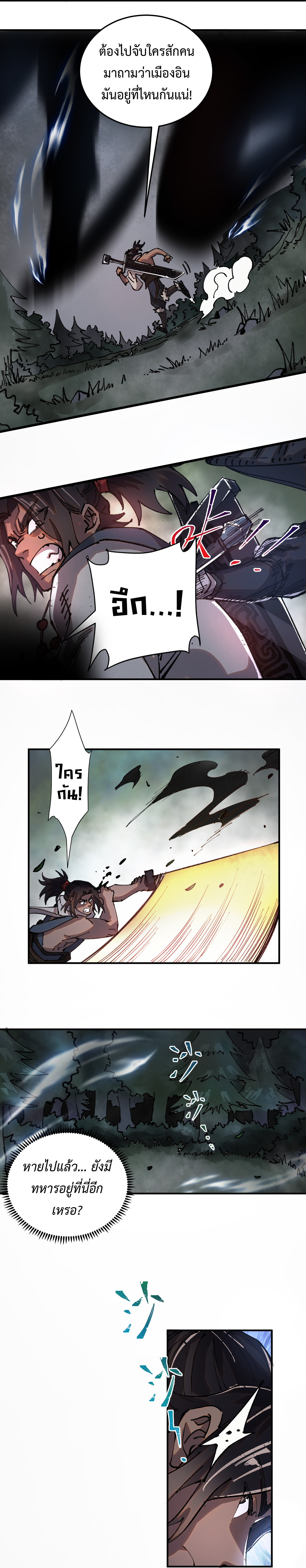 จอมอสุราคืนหล้าสยบฟ้า ตอนที่ 4 หน้า 5