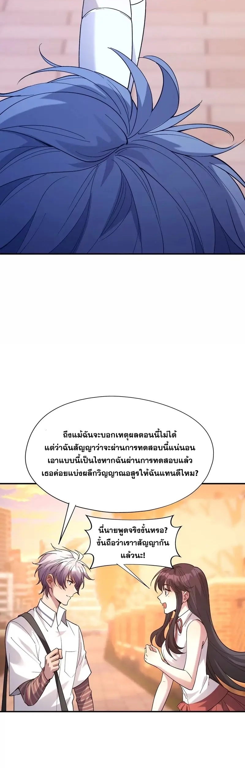 การเกิดใหม่ของจ้าวแห่งสัตว์อสูร ตอนที่ 4 หน้า 9